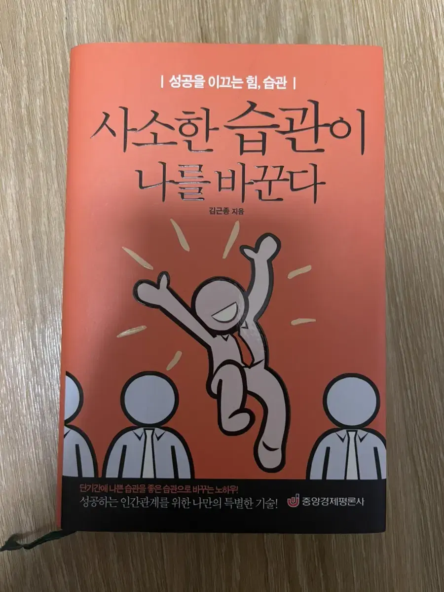 사소한 습관이 나를 바꾼다